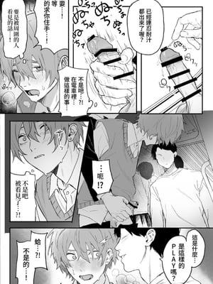 [えちち工房 (げぼくカズアキ、ノンケ好きの塚本)] ノンケ男子、媚薬で強制発情! 〜見知らぬ男に痴漢にされた挙句、親友ともSEXしちゃいました〜_12_Screenshot_2024_09_02_15_56_20_087_com.android.chrome_edit