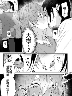 [えちち工房 (げぼくカズアキ、ノンケ好きの塚本)] ノンケ男子、媚薬で強制発情! 〜見知らぬ男に痴漢にされた挙句、親友ともSEXしちゃいました〜_23_Screenshot_2024_09_02_15_59_08_843_com.android.chrome_edit