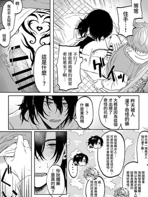 [えちち工房 (げぼくカズアキ、ノンケ好きの塚本)] ノンケ男子、媚薬で強制発情! 〜見知らぬ男に痴漢にされた挙句、親友ともSEXしちゃいました〜_27_Screenshot_2024_09_02_16_00_43_788_com.android.chrome_edit