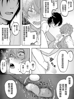 [えちち工房 (げぼくカズアキ、ノンケ好きの塚本)] ノンケ男子、媚薬で強制発情! 〜見知らぬ男に痴漢にされた挙句、親友ともSEXしちゃいました〜_29_Screenshot_2024_09_02_16_01_04_812_com.android.chrome_edit