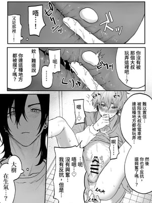 [えちち工房 (げぼくカズアキ、ノンケ好きの塚本)] ノンケ男子、媚薬で強制発情! 〜見知らぬ男に痴漢にされた挙句、親友ともSEXしちゃいました〜_30_Screenshot_2024_09_02_16_01_26_174_com.android.chrome_edit