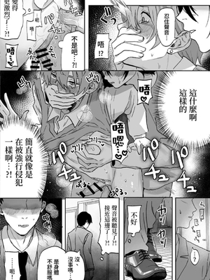 [えちち工房 (げぼくカズアキ、ノンケ好きの塚本)] ノンケ男子、媚薬で強制発情! 〜見知らぬ男に痴漢にされた挙句、親友ともSEXしちゃいました〜_36_Screenshot_2024_09_02_16_03_34_478_com.android.chrome_edit