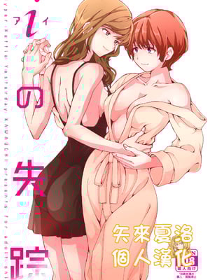 [ハイパーケトルイエスタデイ (川内)] iの失踪[矢来夏洛个人汉化]