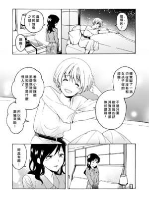 [ハイパーケトルイエスタデイ (川内)] iの失踪[矢来夏洛个人汉化]_09
