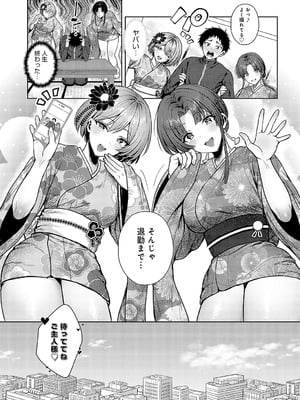 [旅口工路] 教え子が和風コンカフェでバイトしてましたっ!_154