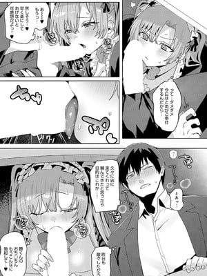 [朔羽さいが] とあは真面目な淫乱メイド_450