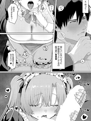 [朔羽さいが] とあは真面目な淫乱メイド_451