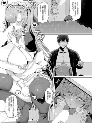 [朔羽さいが] とあは真面目な淫乱メイド_452
