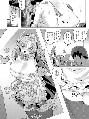 [朔羽さいが] とあは真面目な淫乱メイド_463