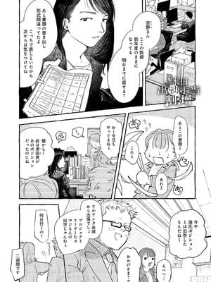 [真中野さし] 休日出勤手当割増_336