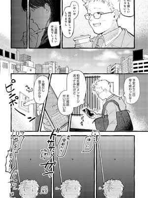[真中野さし] 休日出勤手当割増_337