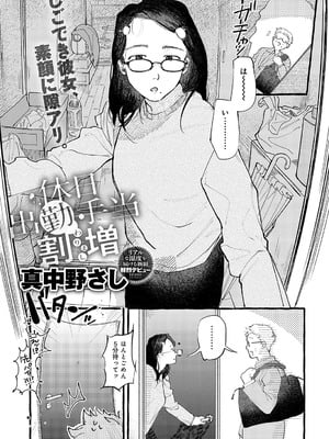 [真中野さし] 休日出勤手当割増