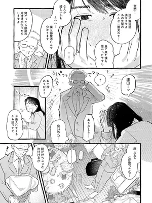 [真中野さし] 休日出勤手当割増_340