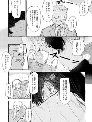 [真中野さし] 休日出勤手当割増_342