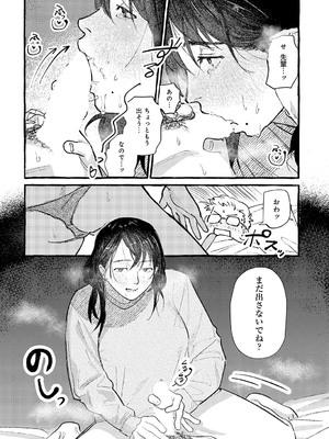 [真中野さし] 休日出勤手当割増_349