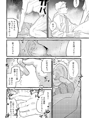 [真中野さし] 休日出勤手当割増_359