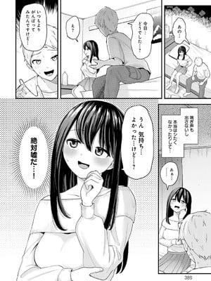 [脱脂粉乳] クールな彼女をイかせたい!_387