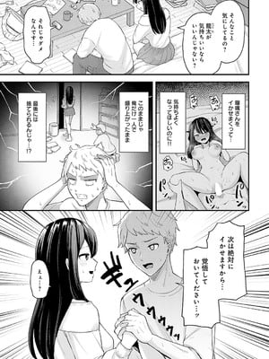 [脱脂粉乳] クールな彼女をイかせたい!_388