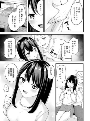 [脱脂粉乳] クールな彼女をイかせたい!_390