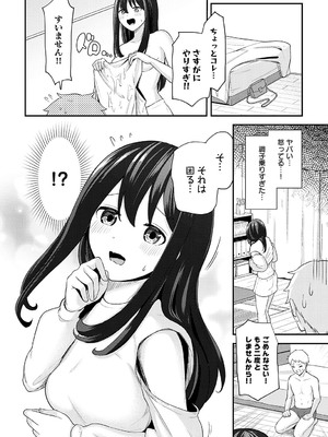 [脱脂粉乳] クールな彼女をイかせたい!_409