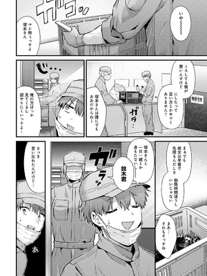 [餅田こゆび] 塚本さんの夜の顔_041
