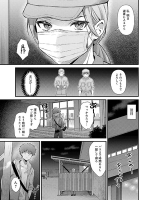 [餅田こゆび] 塚本さんの夜の顔_042