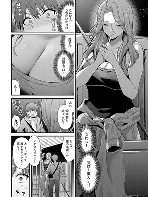 [餅田こゆび] 塚本さんの夜の顔_043
