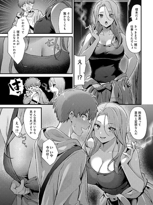 [餅田こゆび] 塚本さんの夜の顔_044