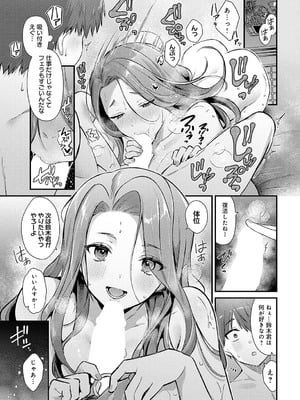 [餅田こゆび] 塚本さんの夜の顔_056
