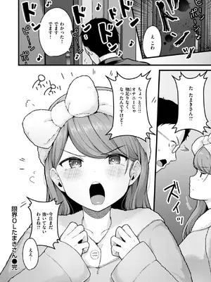 [鶴宮みみ] 限界OLたまきさん_23