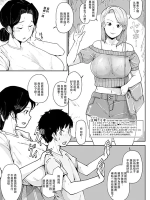 [こおろぎコミックス (うろん)] シングルマザーの母親とセックスできると思ったのに…1 [中国翻訳]_05