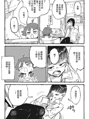 [某国大統領] 部下の責任を取らされるおねーさん [中国翻訳]_02