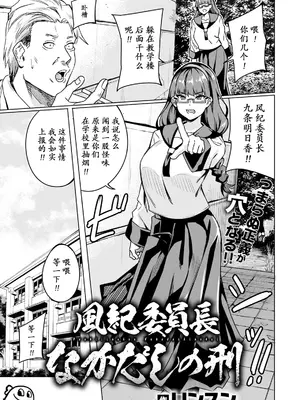 [リンスン] 風紀委員長なかだしの刑 (ANGEL 倶楽部 2025年4月号) [DL版] [momo个人汉化]