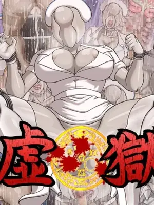 [マニまにあ (もうそうくん)] 虚獄 (サイレントヒル) [廉价汉化组]_02