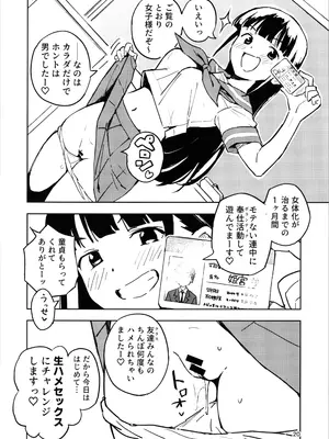 [みら国 (やすみみらきち)] 1ヶ月妊娠しなければ男に戻れる話(3)_20