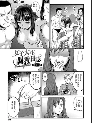[船堀斉晃] 女子大生調教日誌～涼子～ [DL版]_179