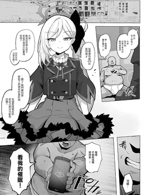 [モモのすけ] ムツキちゃんVS催眠種付けおじさん漫画 (ブルーアーカイブ) [中国翻訳]