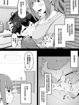 [こらんだむ] 義理の弟にめちゃくちゃ懐かれるようになった話 [中国翻訳]_02