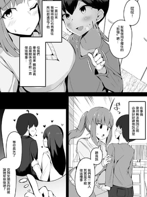 [こらんだむ] 義理の弟にめちゃくちゃ懐かれるようになった話 [中国翻訳]_03