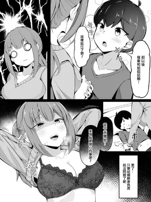 [こらんだむ] 義理の弟にめちゃくちゃ懐かれるようになった話 [中国翻訳]_04