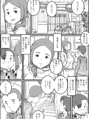 [ヒレカツ] 母子スワップ_17