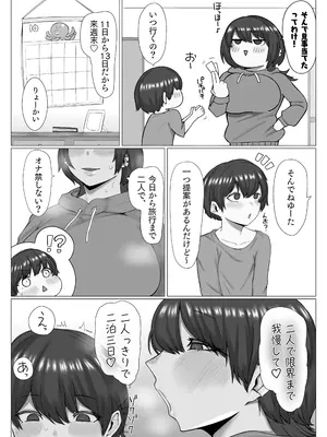 [まんぼう書店] 姉弟が旅行先でめちゃくちゃセックスするお話_04