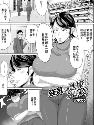 [アキカン] 強気な奥様のご注文 (Web配信 月刊 隣の気になる奥さん vol.044) [中国翻訳]