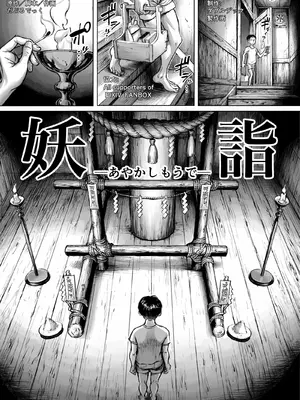 [ダブルデック製作所 (だぶるでっく)] 妖詣～あやかしもうで～ [中国語] [無修正]_05