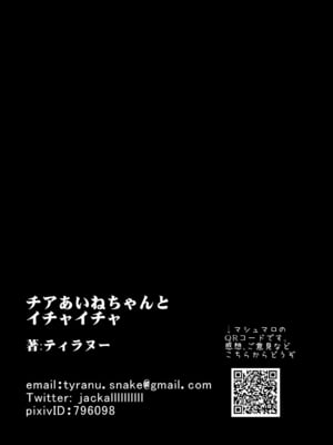 [フロム脳患者の会 (ティラヌー)] チアあいねちゃんとイチャイチャ (アイカツフレンズ!) [中国翻訳] [DL版]_11