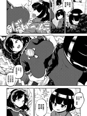 [ひまじんのいず] ちょっと火遊び神奈子。[中国翻訳]_2