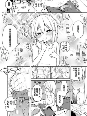 [あたげ] い もうとはあっまあま [篆儀通文書坊漢化&無修loli重嵌] [無修正]_17