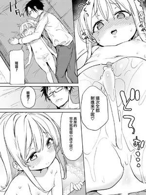 [あたげ] い もうとはあっまあま [篆儀通文書坊漢化&無修loli重嵌] [無修正]_24