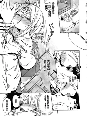 [あたげ] い もうとはあっまあま [篆儀通文書坊漢化&無修loli重嵌] [無修正]_08