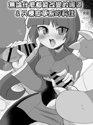 [ころもにゅ (えろ豆)] C105おまけ本 (ポケットモンスター) [中国翻訳] [DL版]